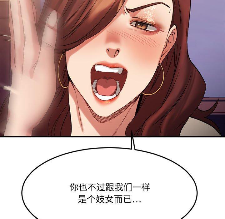 《欲望食物链》漫画 第33话