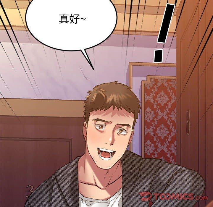 《欲望食物链》漫画 第33话