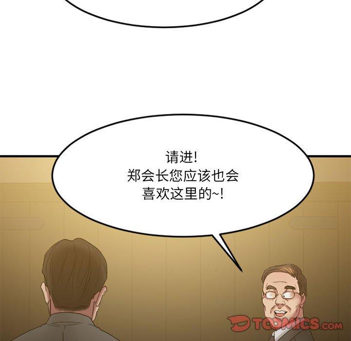 《欲望食物链》漫画 第33话