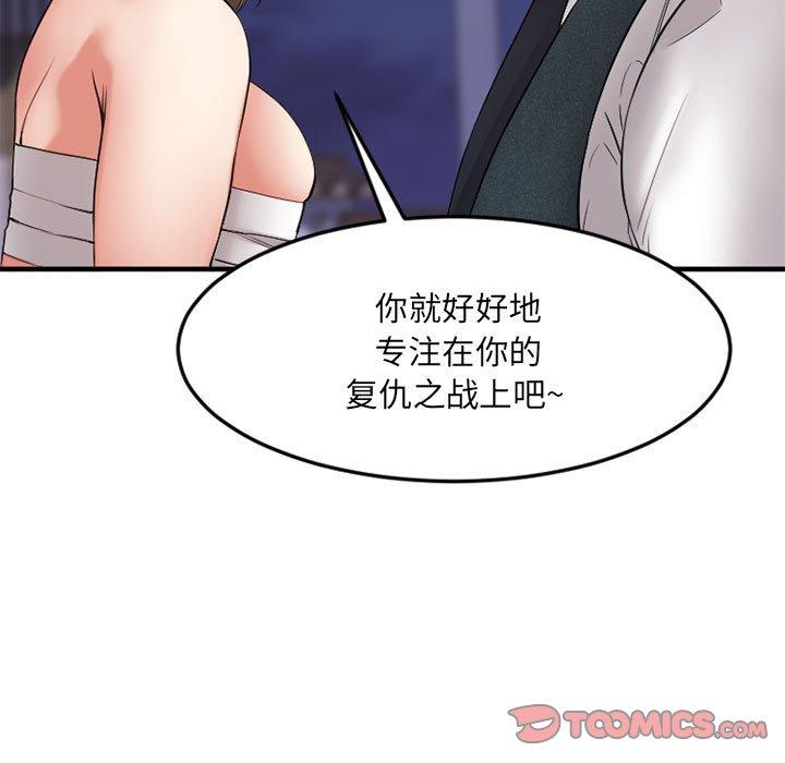 《欲望食物链》漫画 第33话