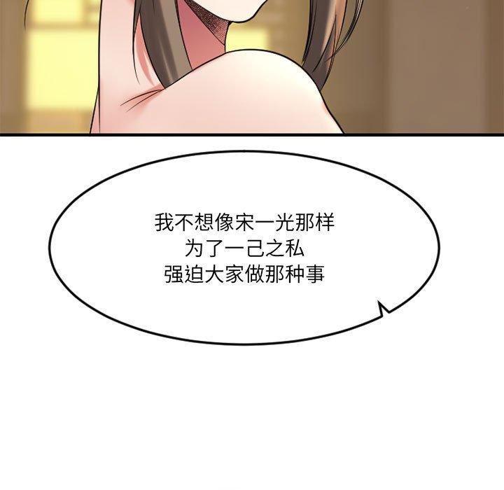 《欲望食物链》漫画 第33话