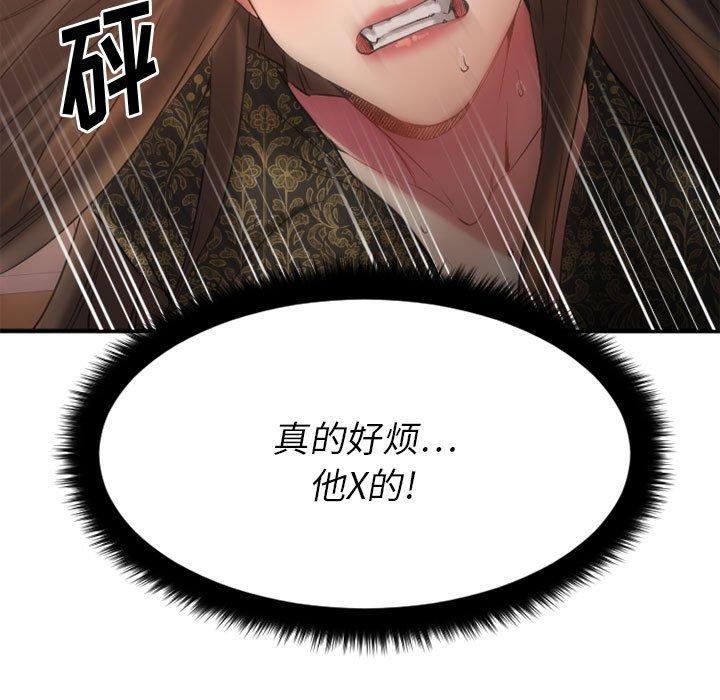 《欲望食物链》漫画 第33话
