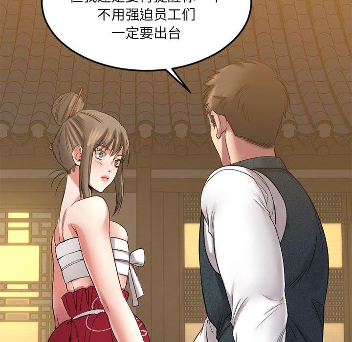 《欲望食物链》漫画 第33话