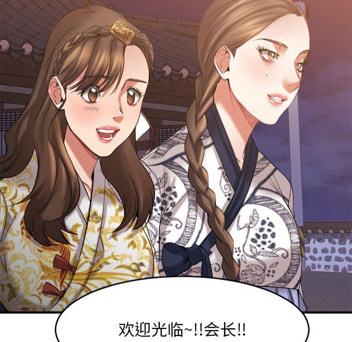 《欲望食物链》漫画 第33话