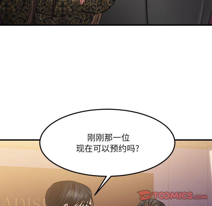 《欲望食物链》漫画 第33话
