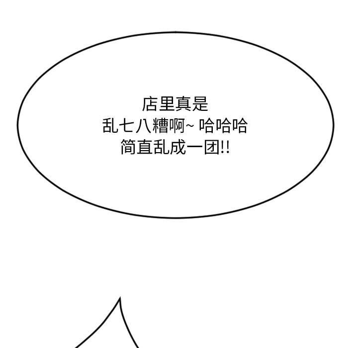 《欲望食物链》漫画 第33话