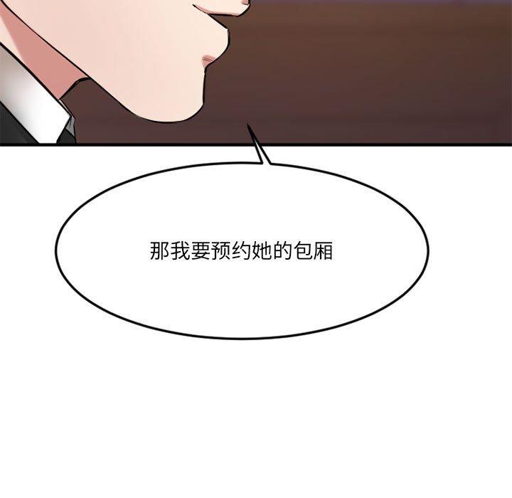 《欲望食物链》漫画 第33话