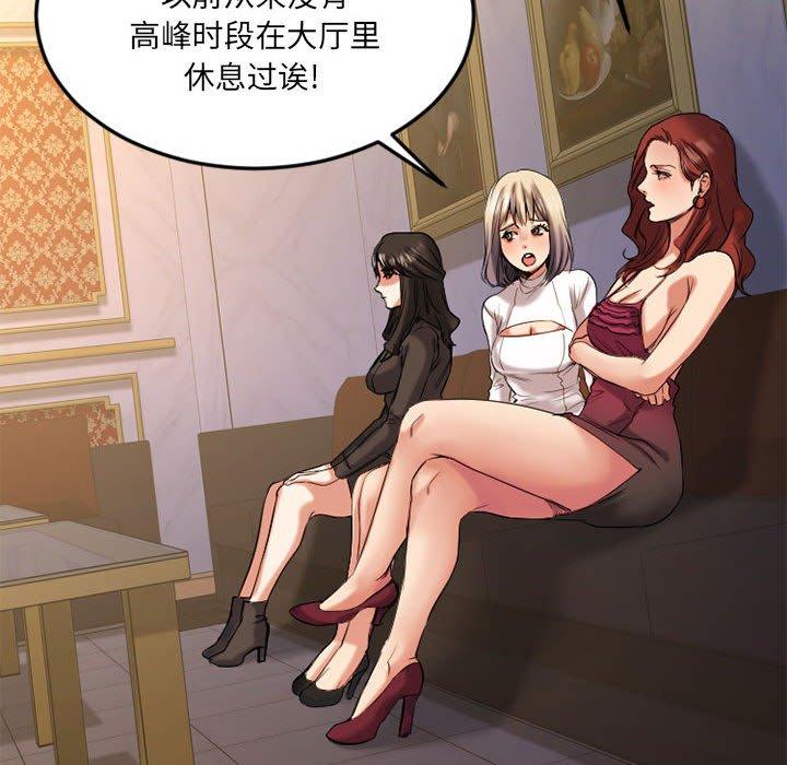 《欲望食物链》漫画 第33话