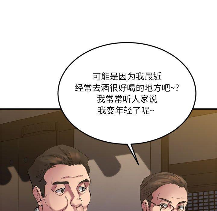 《欲望食物链》漫画 第33话