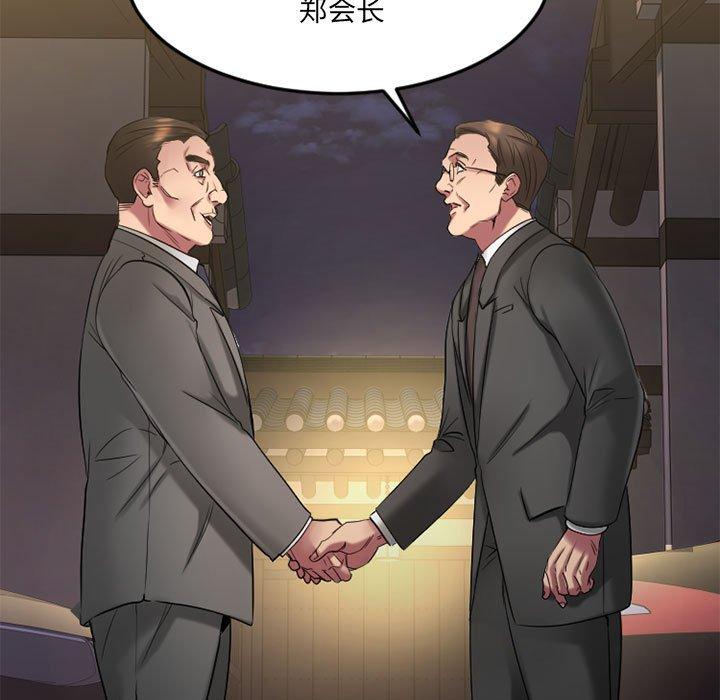 《欲望食物链》漫画 第33话