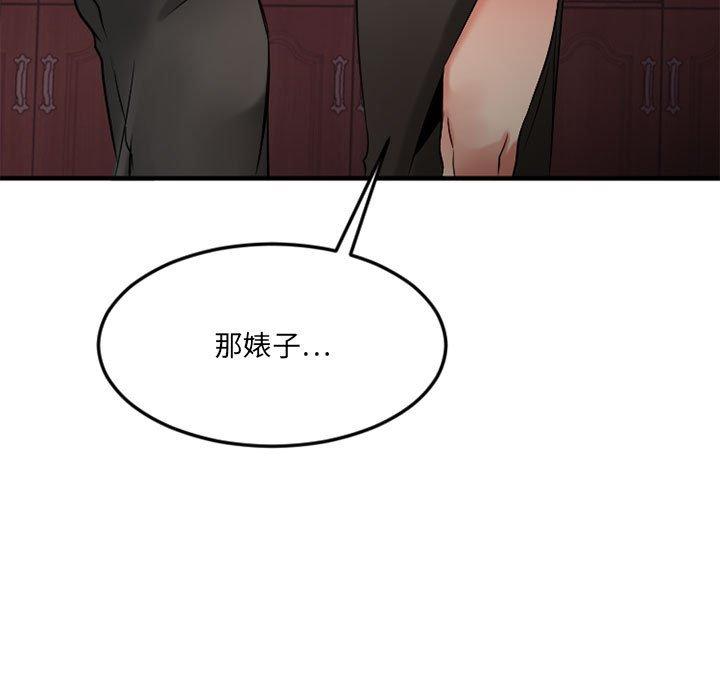 《欲望食物链》漫画 第33话