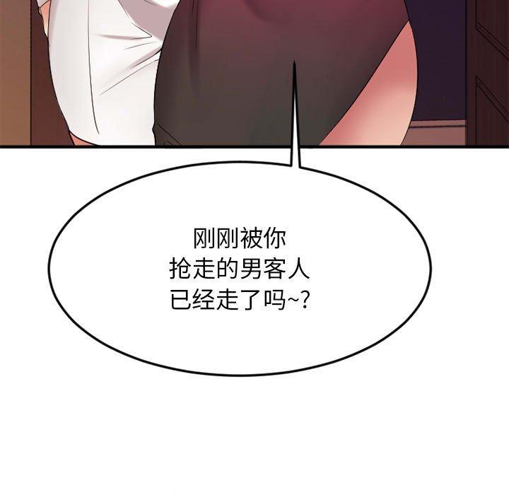 《欲望食物链》漫画 第33话