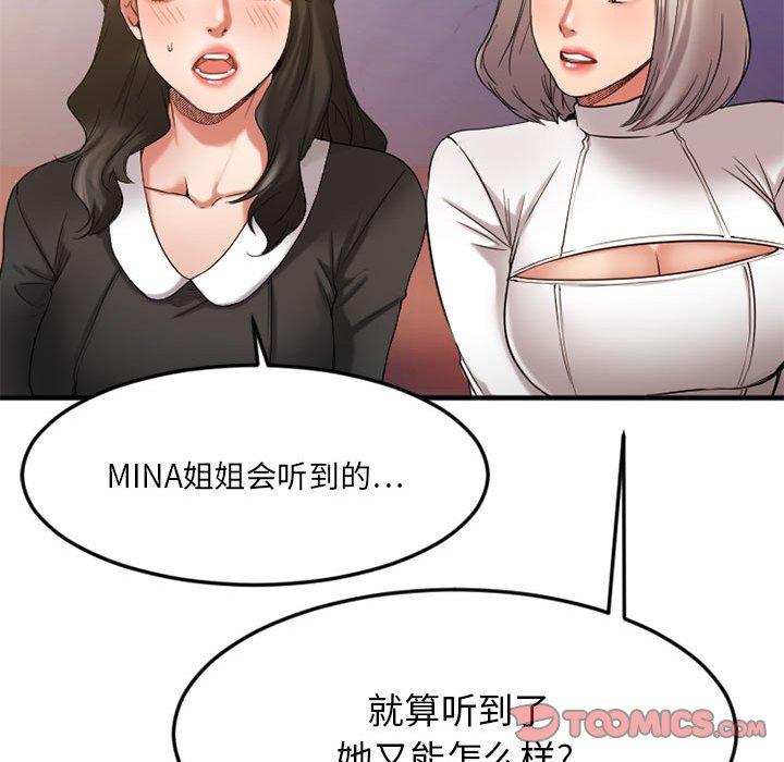 《欲望食物链》漫画 第33话