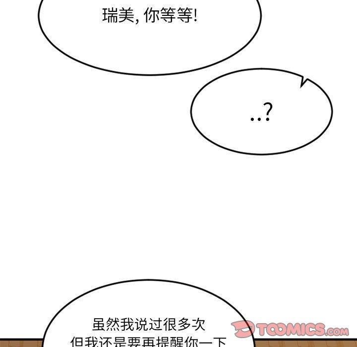 《欲望食物链》漫画 第33话