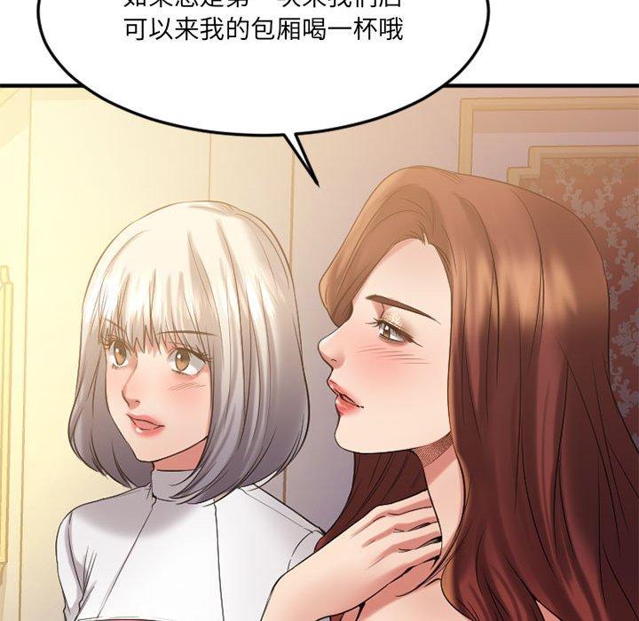 《欲望食物链》漫画 第33话