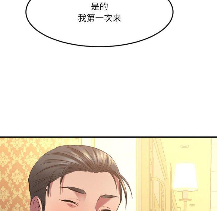 《欲望食物链》漫画 第33话