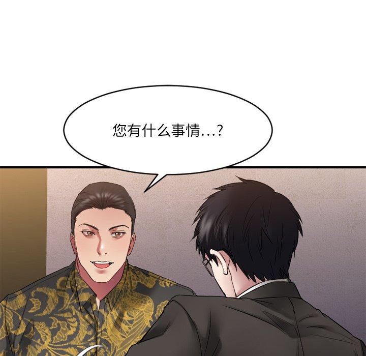 《欲望食物链》漫画 第35话