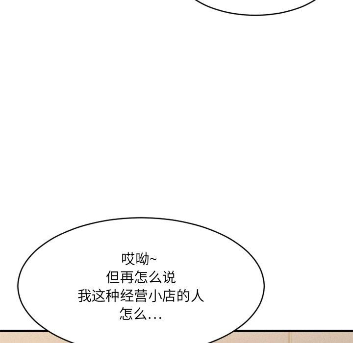《欲望食物链》漫画 第35话
