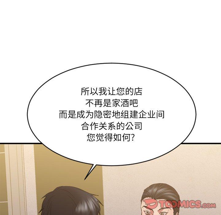 《欲望食物链》漫画 第35话