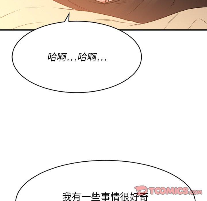 《欲望食物链》漫画 第35话