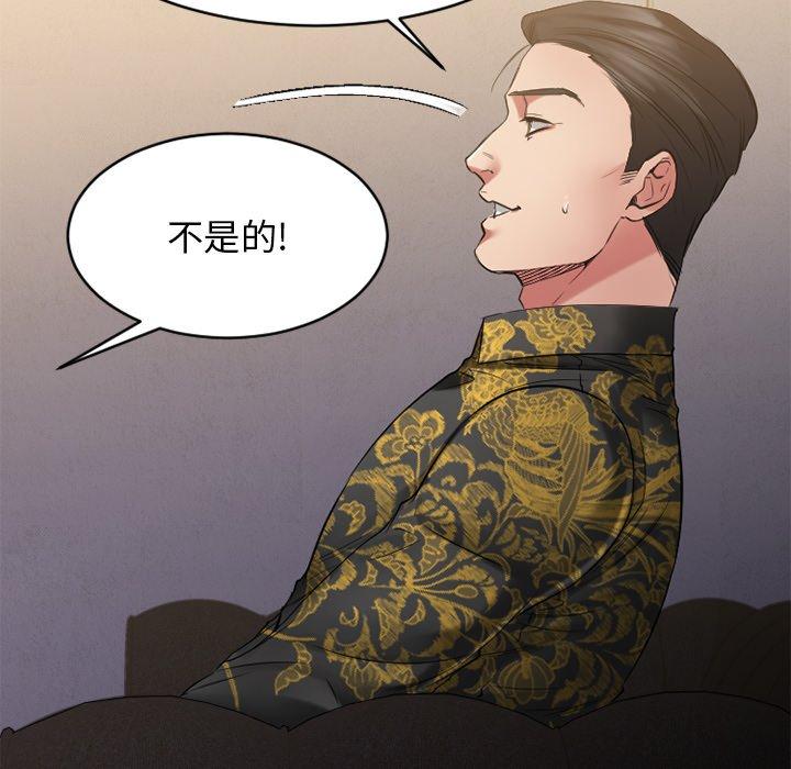 《欲望食物链》漫画 第35话