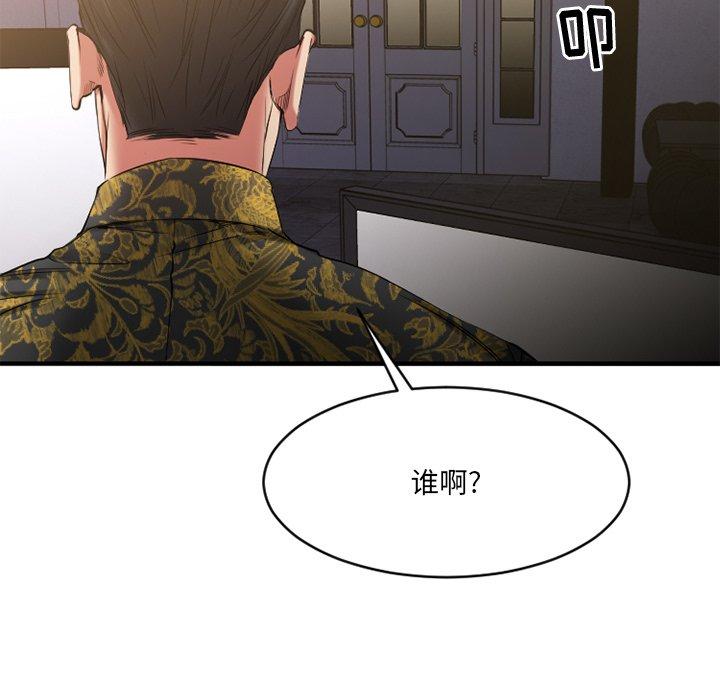 《欲望食物链》漫画 第35话