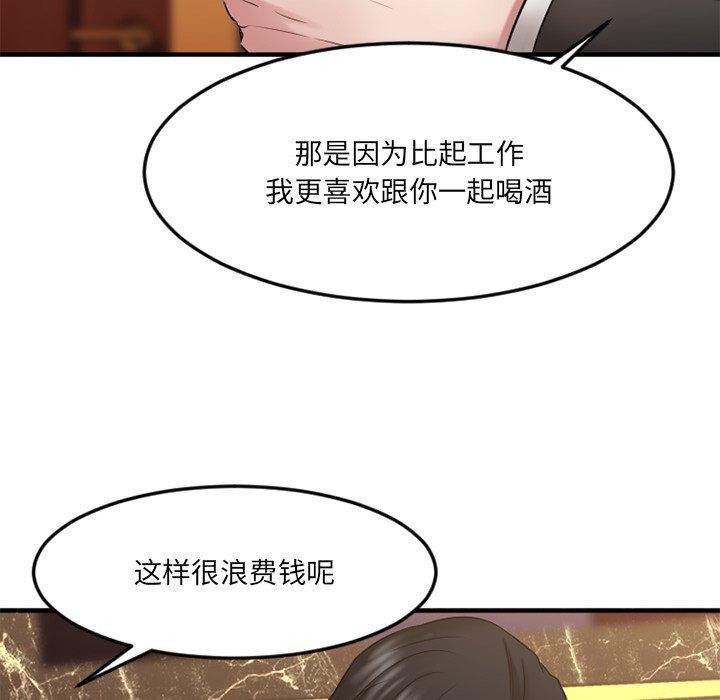 《欲望食物链》漫画 第35话