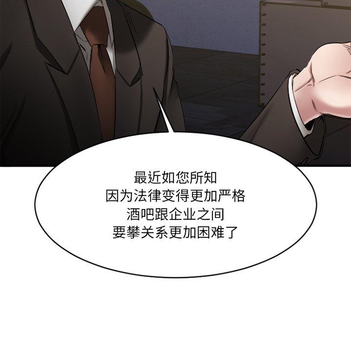 《欲望食物链》漫画 第35话