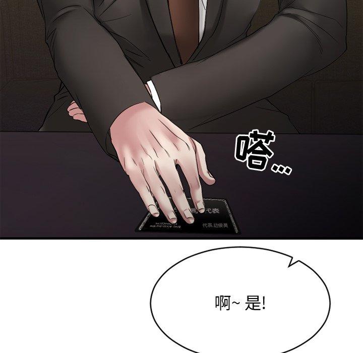 《欲望食物链》漫画 第35话