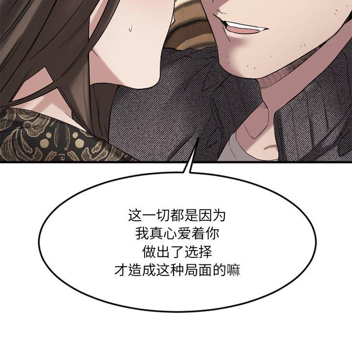 《欲望食物链》漫画 第35话