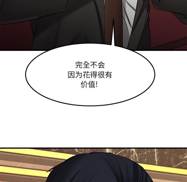 《欲望食物链》漫画 第35话