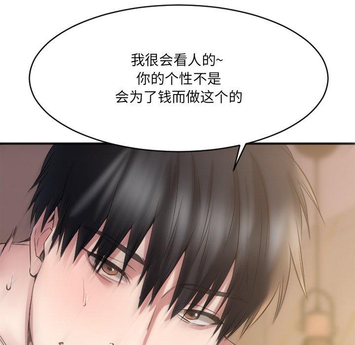《欲望食物链》漫画 第35话