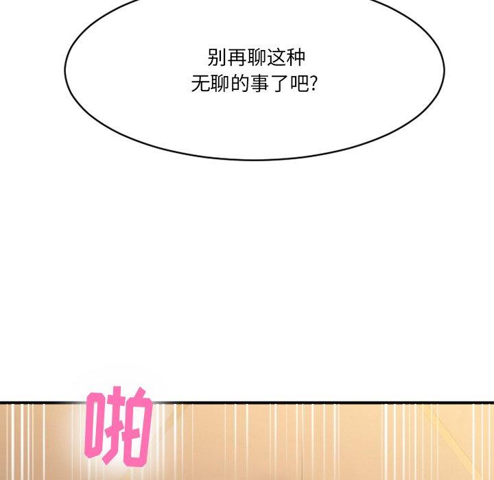 《欲望食物链》漫画 第35话