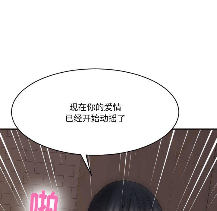 《欲望食物链》漫画 第35话