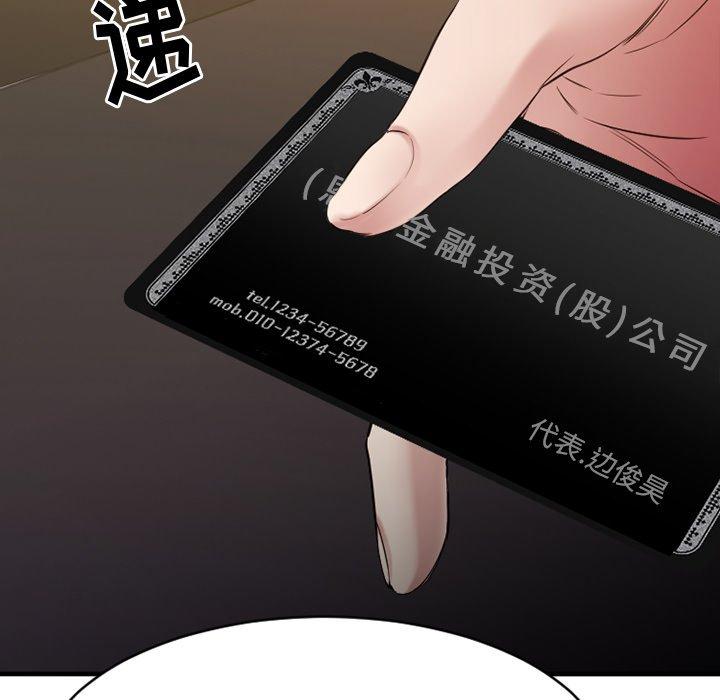 《欲望食物链》漫画 第35话