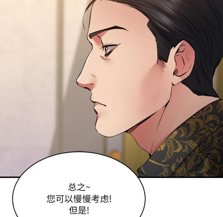 《欲望食物链》漫画 第35话