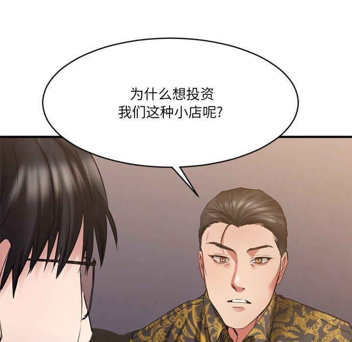 《欲望食物链》漫画 第35话