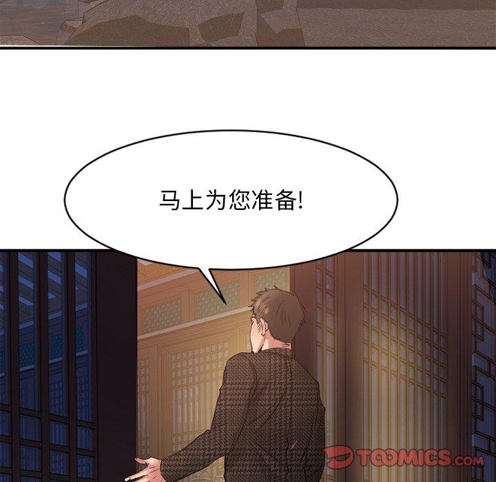 《欲望食物链》漫画 第35话