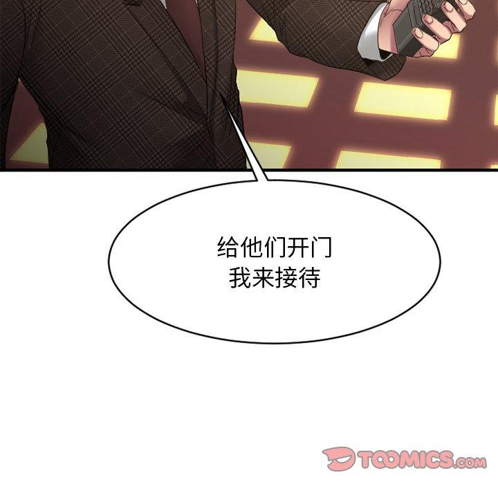 《欲望食物链》漫画 第35话
