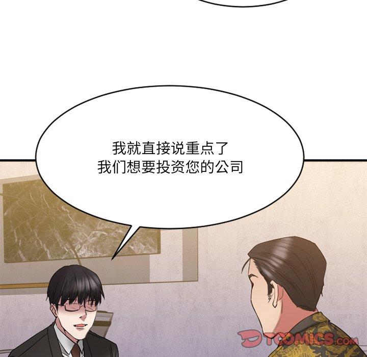 《欲望食物链》漫画 第35话
