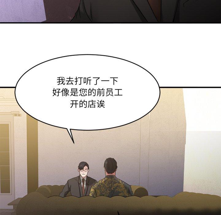 《欲望食物链》漫画 第35话