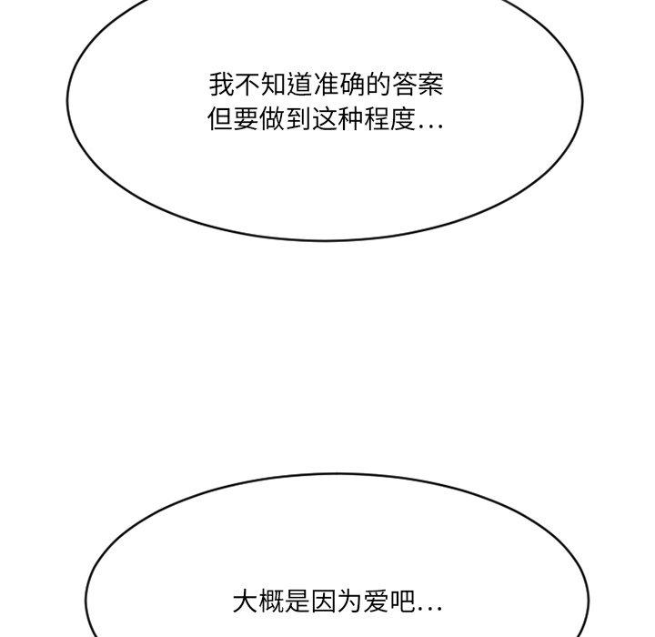 《欲望食物链》漫画 第35话