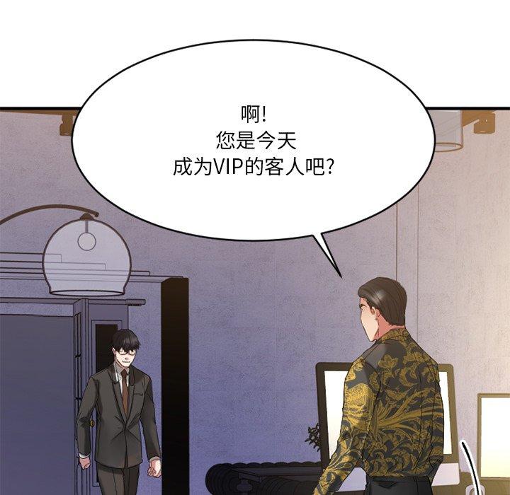 《欲望食物链》漫画 第35话