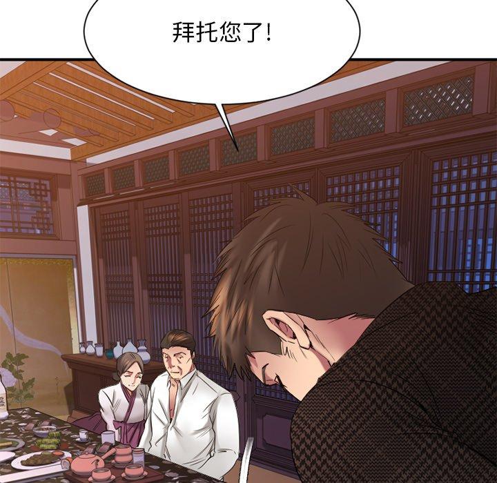 《欲望食物链》漫画 第35话