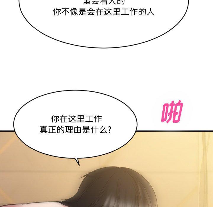 《欲望食物链》漫画 第35话