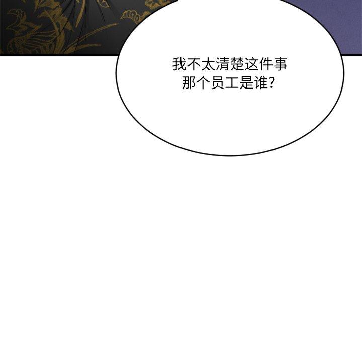 《欲望食物链》漫画 第35话