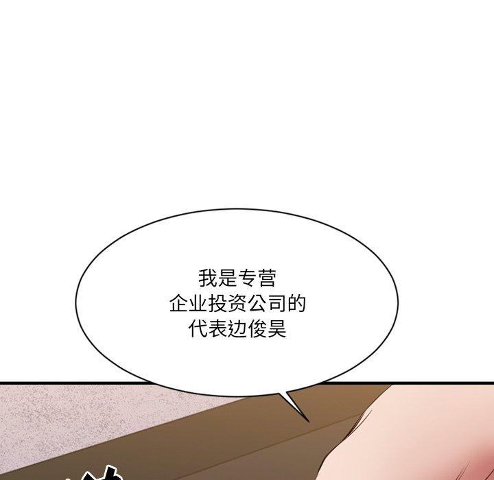 《欲望食物链》漫画 第35话