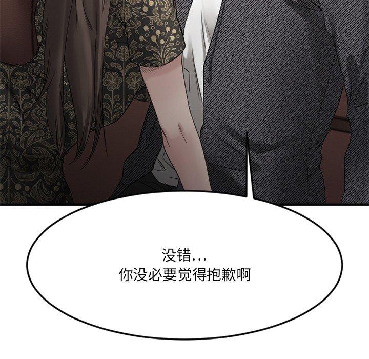 《欲望食物链》漫画 第35话