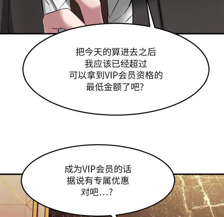 《欲望食物链》漫画 第35话