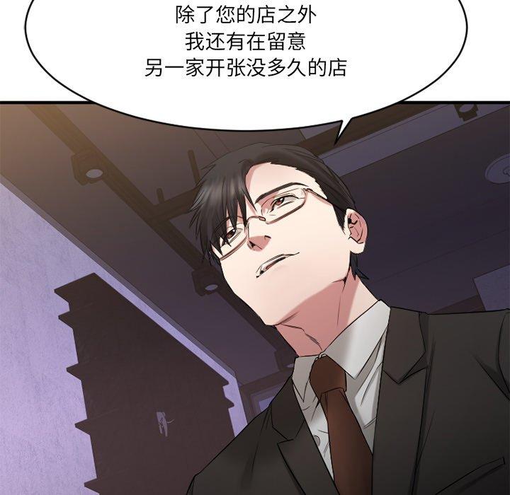 《欲望食物链》漫画 第35话